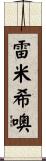 Remigio Scroll