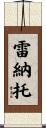Renato Scroll