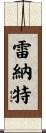 Reinert Scroll