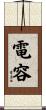 電容 Scroll