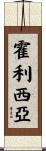 Hollethia Scroll