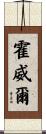 Howell Scroll