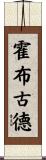 Hobgood Scroll