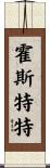 Hostetter Scroll