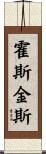 Hoskins Scroll