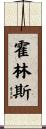 Hollins Scroll