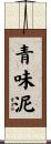 青味泥 Scroll