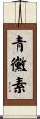 青黴素 Scroll