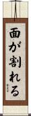 面が割れる Scroll