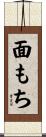 面もち Scroll