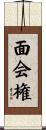 面会権 Scroll