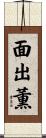 面出薫 Scroll