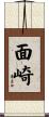 面崎 Scroll