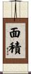 面積 Scroll