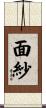 面紗 Scroll