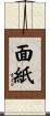面紙 Scroll
