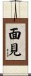 面見 Scroll