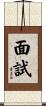 面試 Scroll