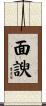 面諛 Scroll
