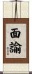 面諭 Scroll