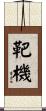 靶機 Scroll