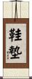鞋墊 Scroll