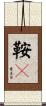 鞍韂 Scroll