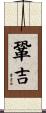 鞏吉 Scroll