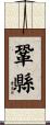 鞏縣 Scroll