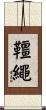 韁繩 Scroll