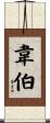 Webber Scroll