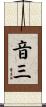 音三 Scroll
