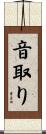 音取り Scroll