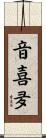 音喜夛 Scroll