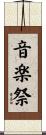 音楽祭 Scroll