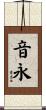 音永 Scroll