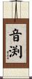 音渕 Scroll