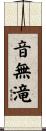 音無滝 Scroll