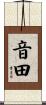 音田 Scroll