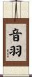 音羽 Scroll