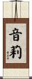 音莉 Scroll