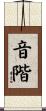 音階 Scroll