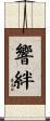 響絆 Scroll