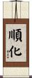 順化 Scroll