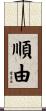 順由 Scroll