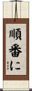 順番に Scroll