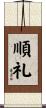 順礼 Scroll