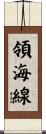 領海線 Scroll