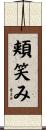 頬笑み Scroll