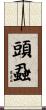 頭蝨 Scroll